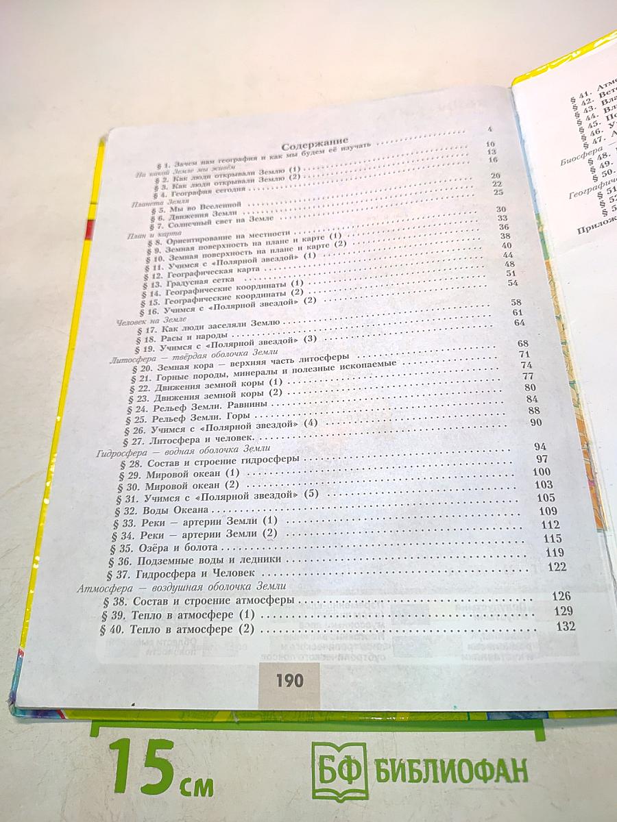 География 5-6 классы