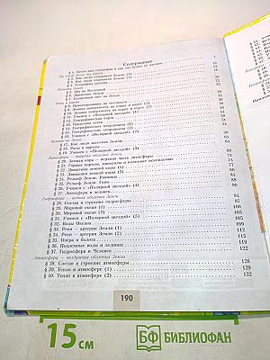 География 5-6 классы