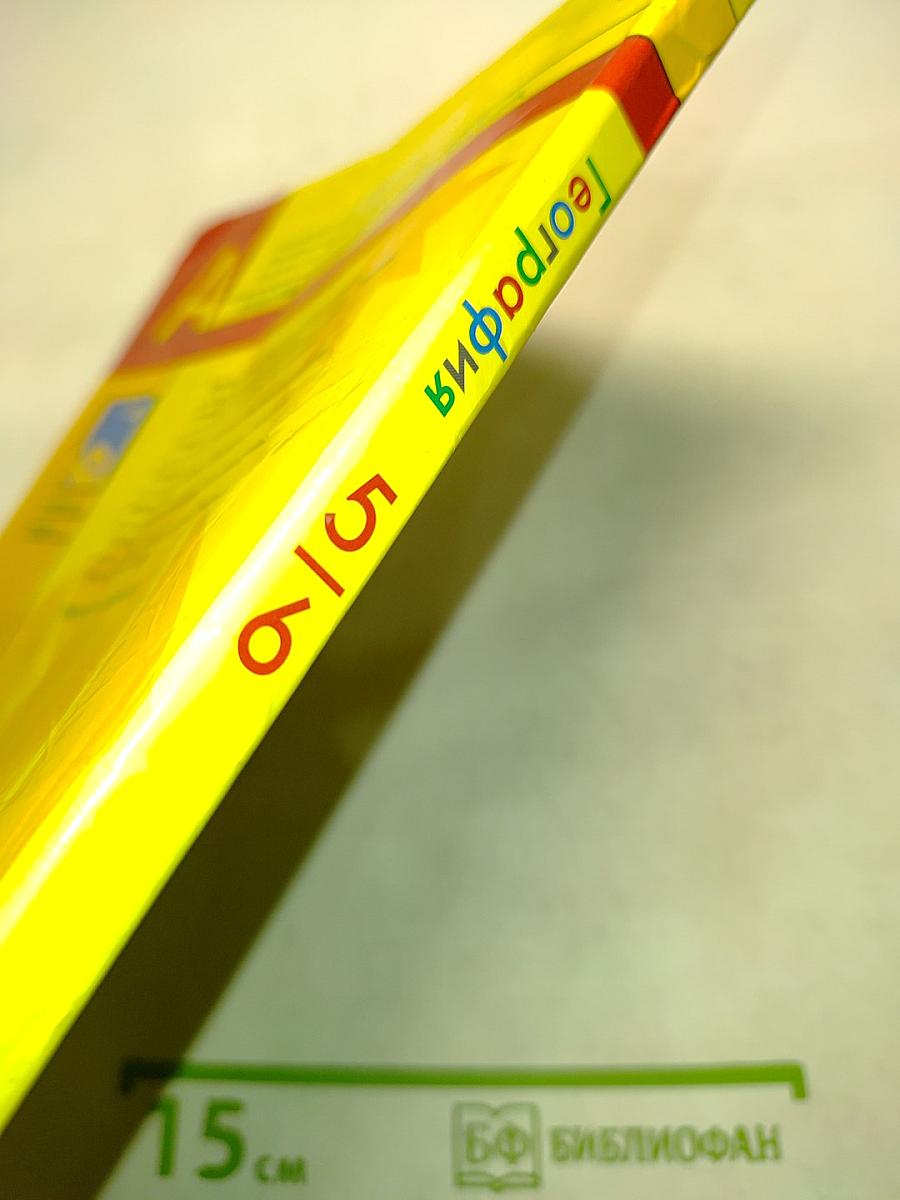 География 5-6 классы