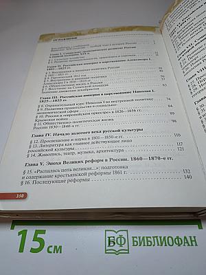 История России XIX — начало XX века. 9 класс