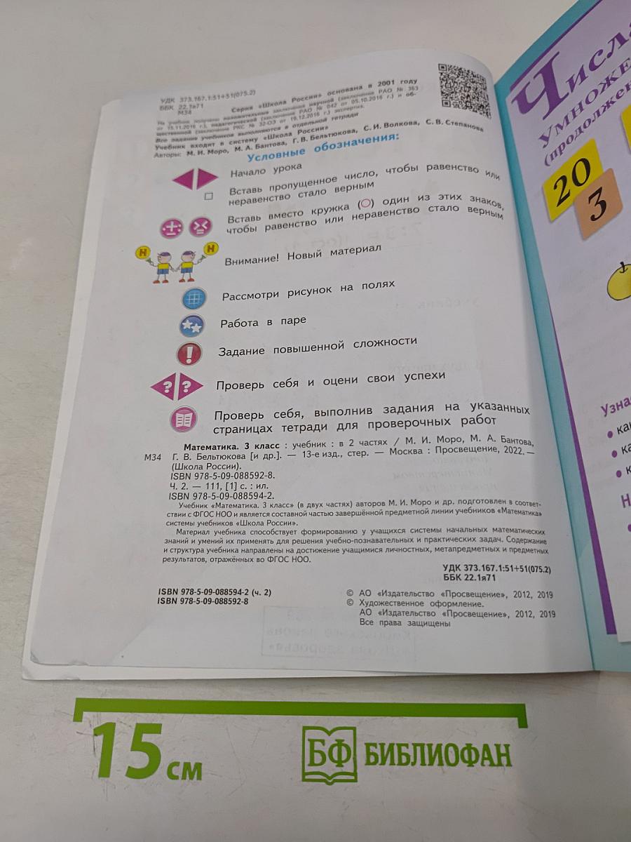 Математика. 3 класс. Часть 2