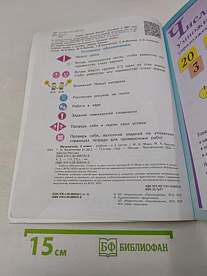 Математика. 3 класс. Часть 2