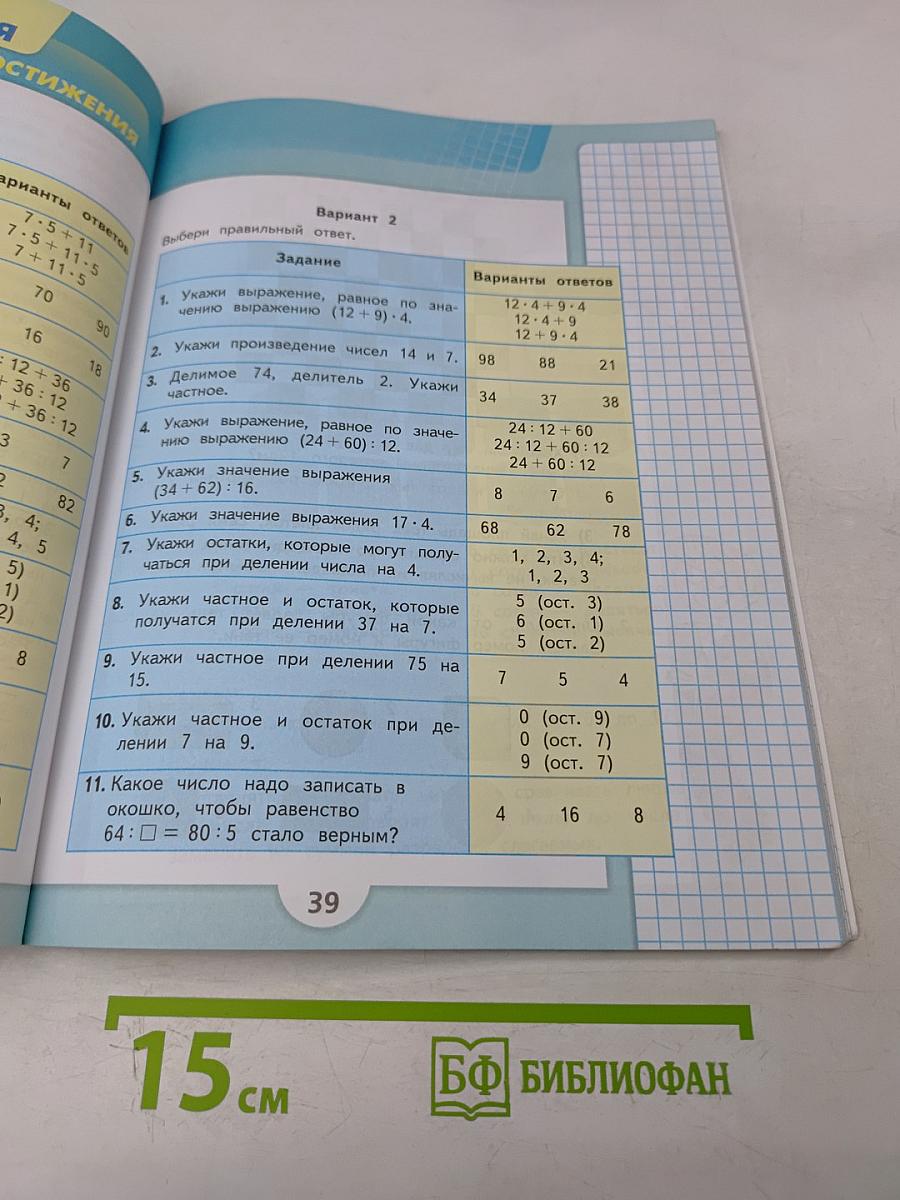 Математика. 3 класс. Часть 2