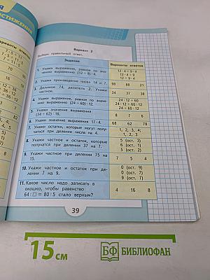 Математика. 3 класс. Часть 2