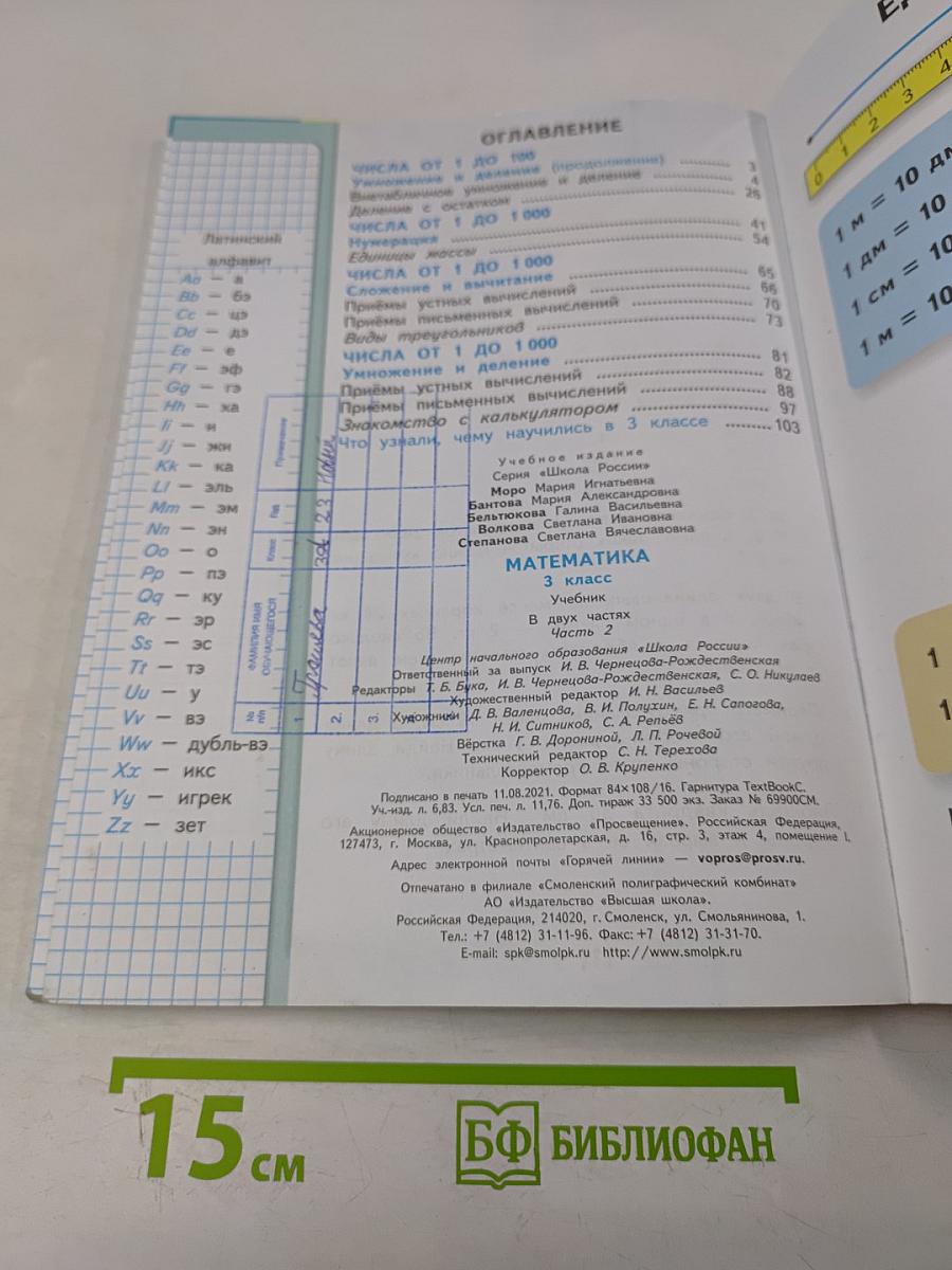 Математика. 3 класс. Часть 2