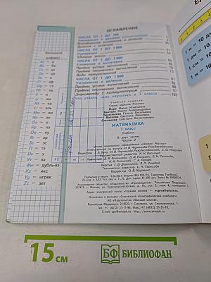 Математика. 3 класс. Часть 2