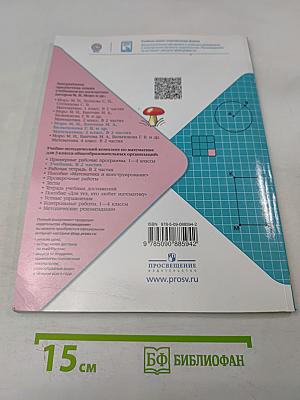 Математика. 3 класс. Часть 2