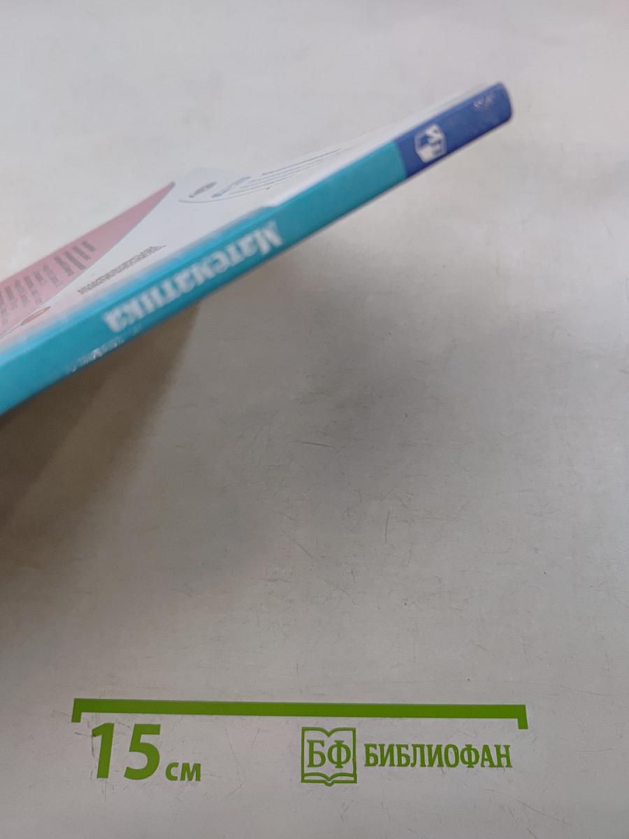 Математика. 3 класс. Часть 2