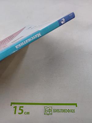 Математика. 3 класс. Часть 2