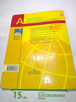 География 5-6 классы