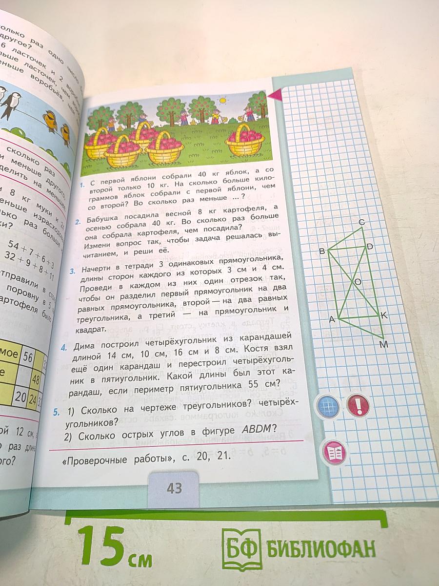 Математика 3 класс Часть 1