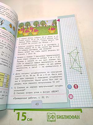 Математика 3 класс Часть 1