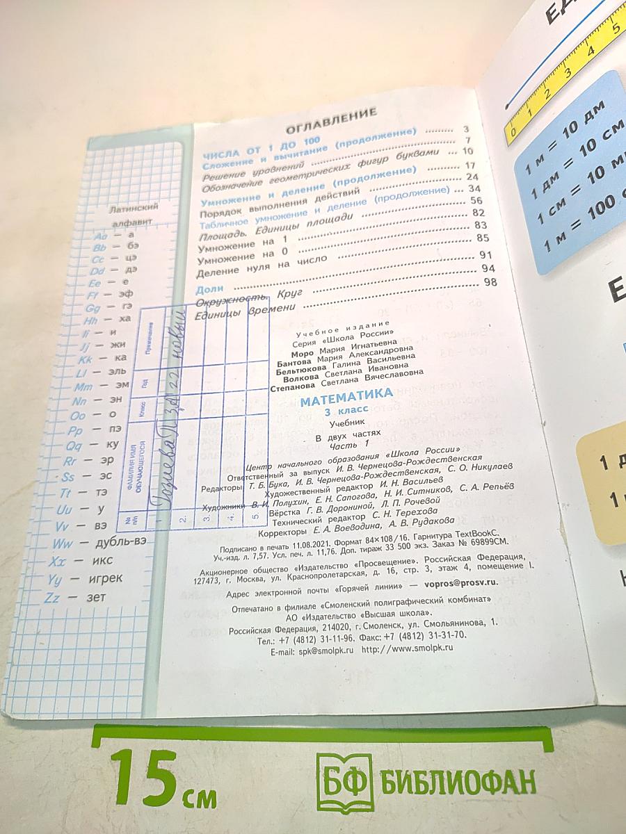 Математика 3 класс Часть 1