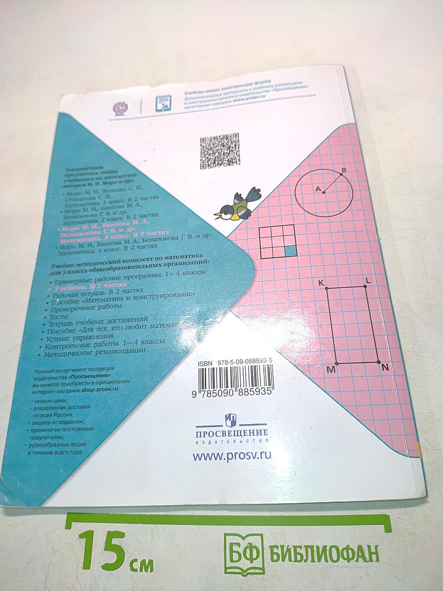 Математика 3 класс Часть 1