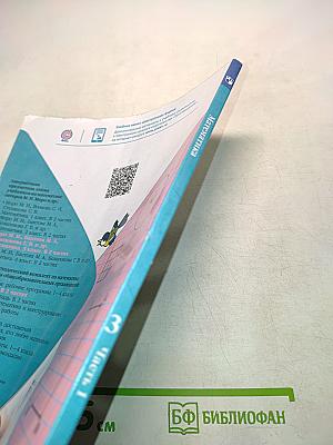 Математика 3 класс Часть 1