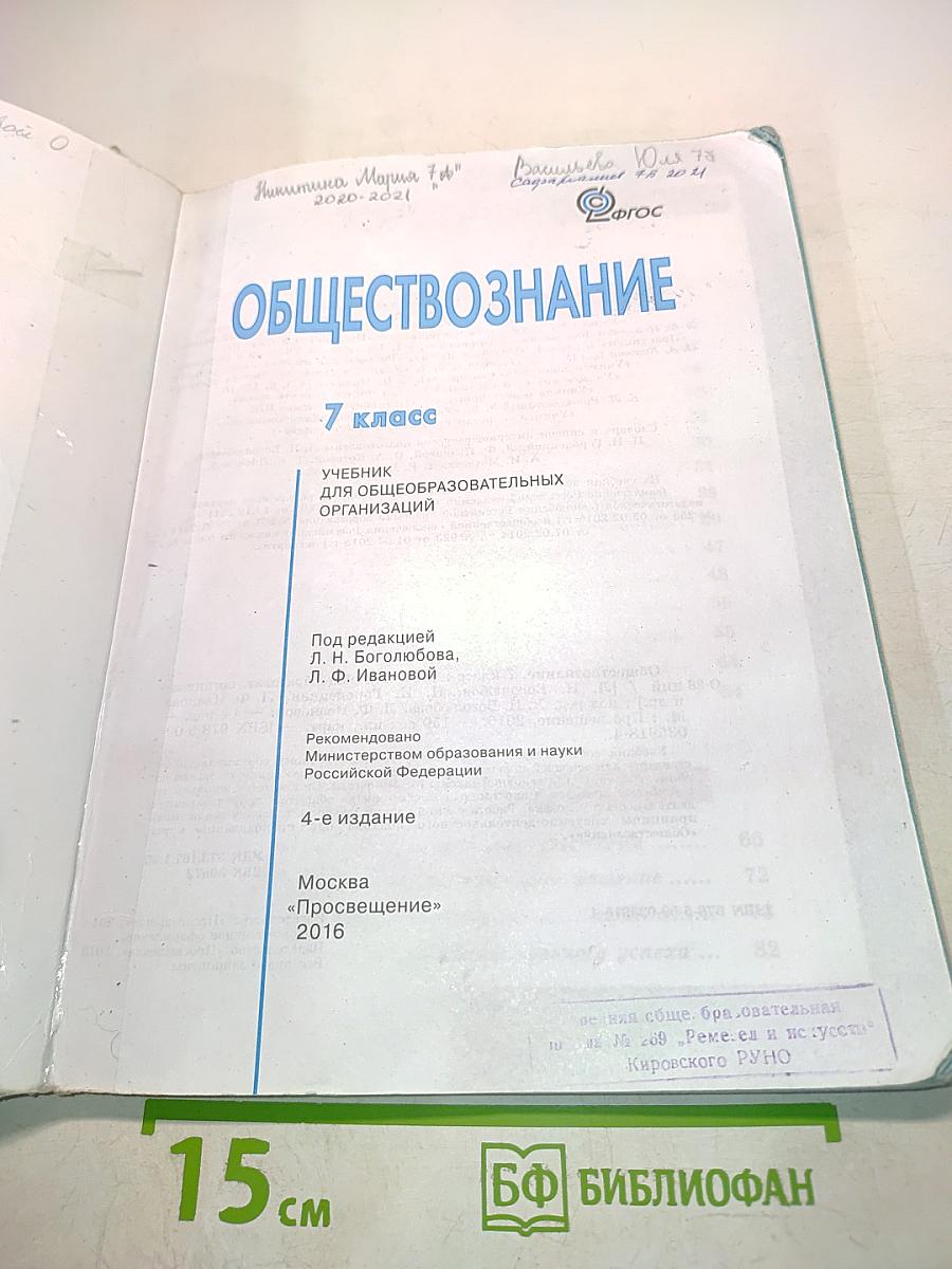 Обществознание 7 класс
