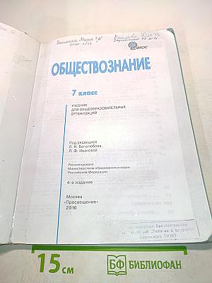 Обществознание 7 класс