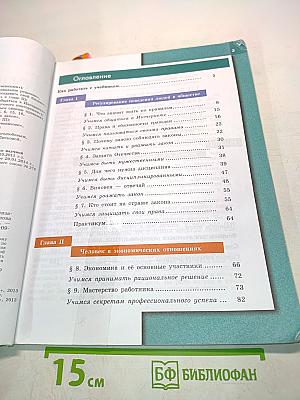 Обществознание 7 класс