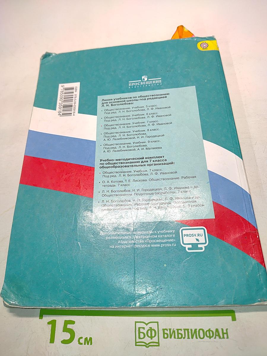 Обществознание 7 класс