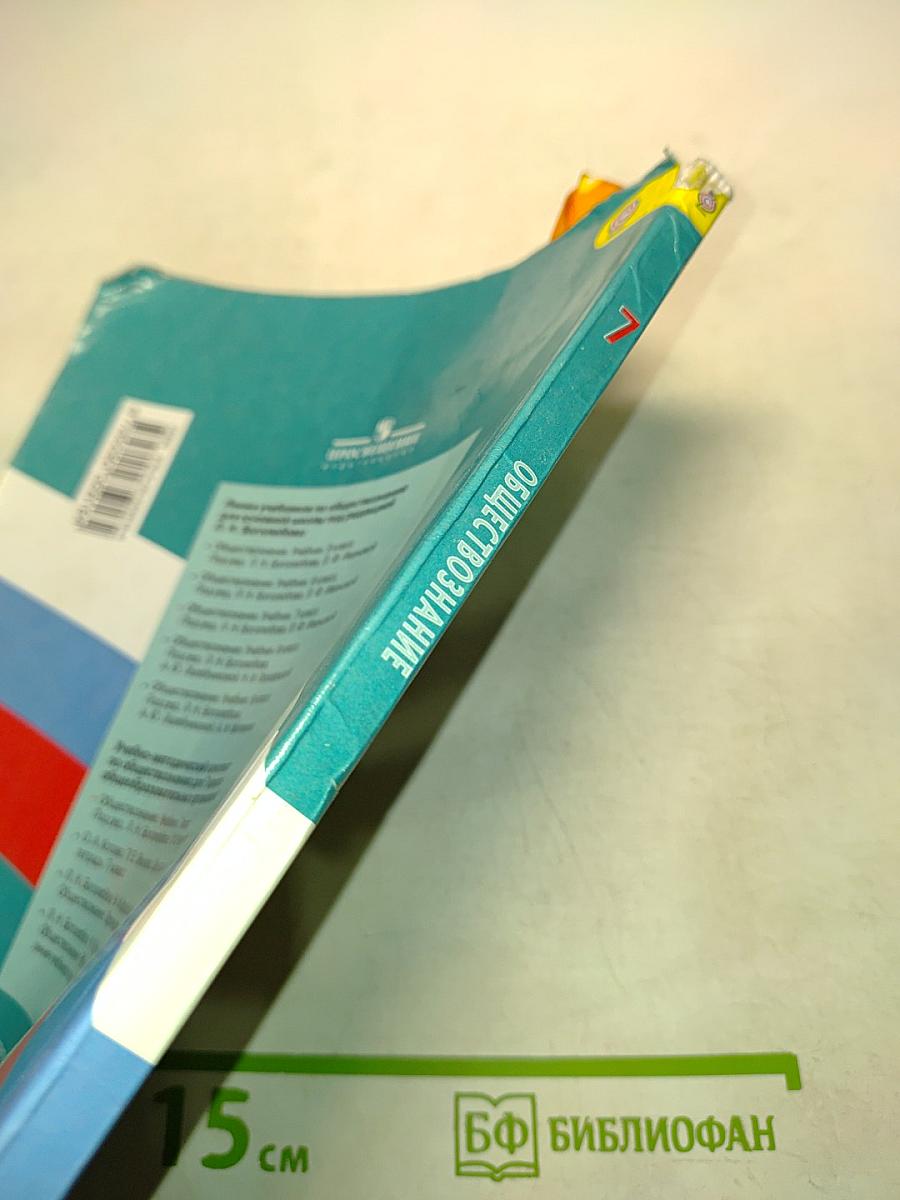 Обществознание 7 класс