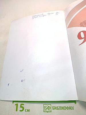 История России. 9 класс. Часть 1