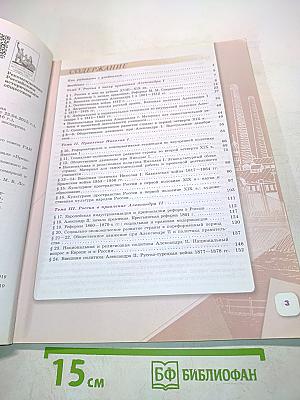 История России. 9 класс. Часть 1