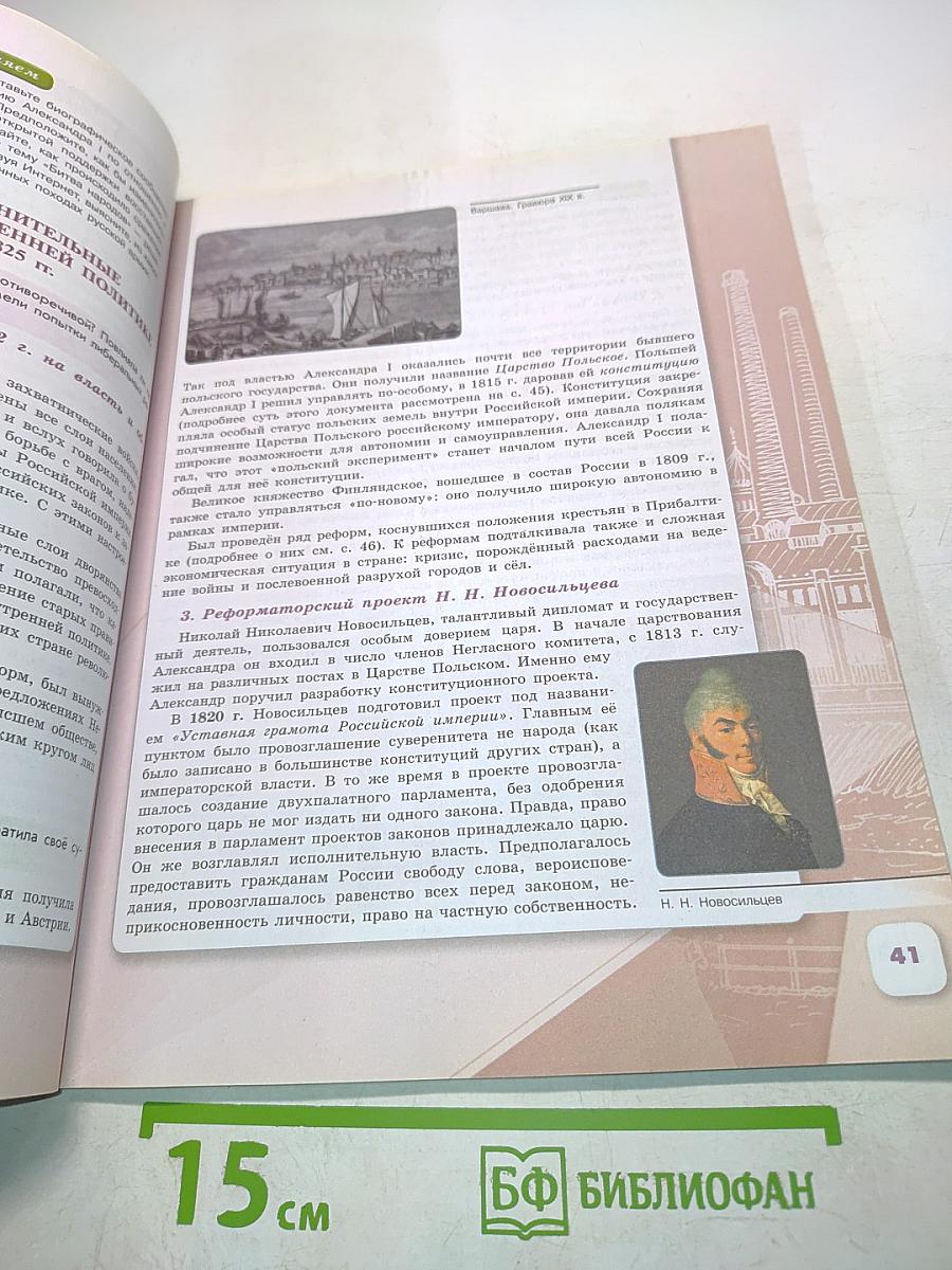 История России. 9 класс. Часть 1