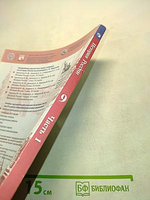 История России. 9 класс. Часть 1