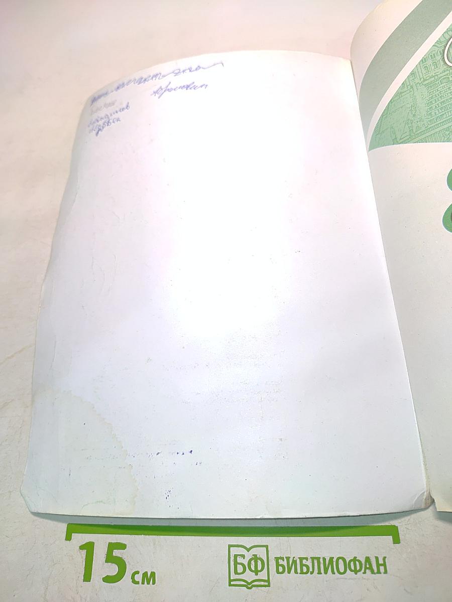 История России. 8 класс. Часть 2