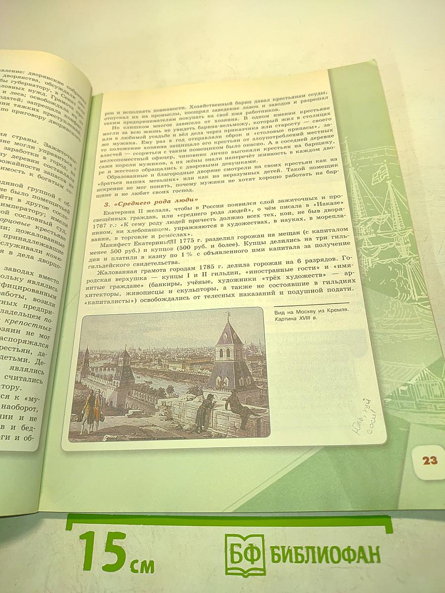 История России. 8 класс. Часть 2