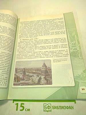 История России. 8 класс. Часть 2