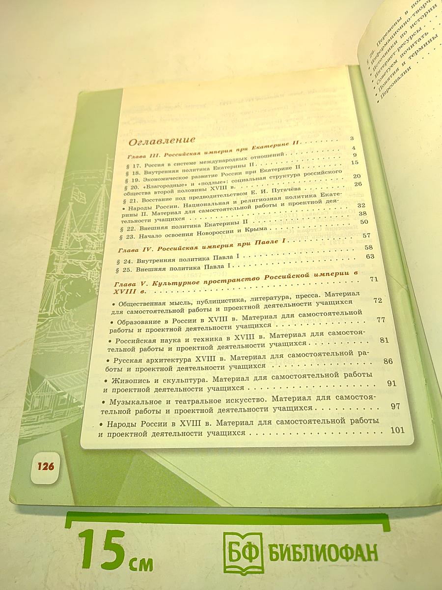История России. 8 класс. Часть 2
