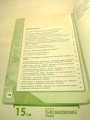 История России. 8 класс. Часть 2