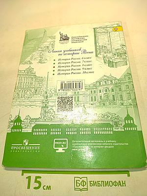 История России. 8 класс. Часть 2