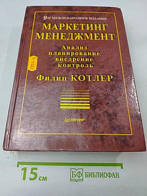 Маркетинг. Менеджмент
