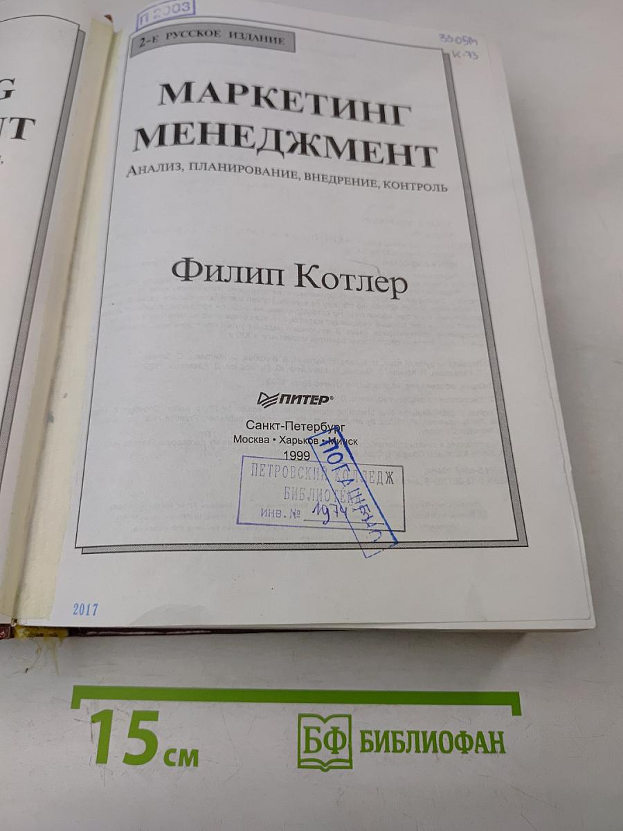 Маркетинг. Менеджмент