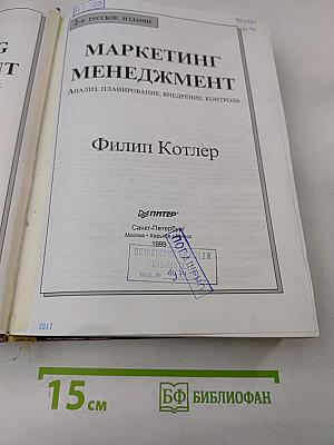 Маркетинг. Менеджмент