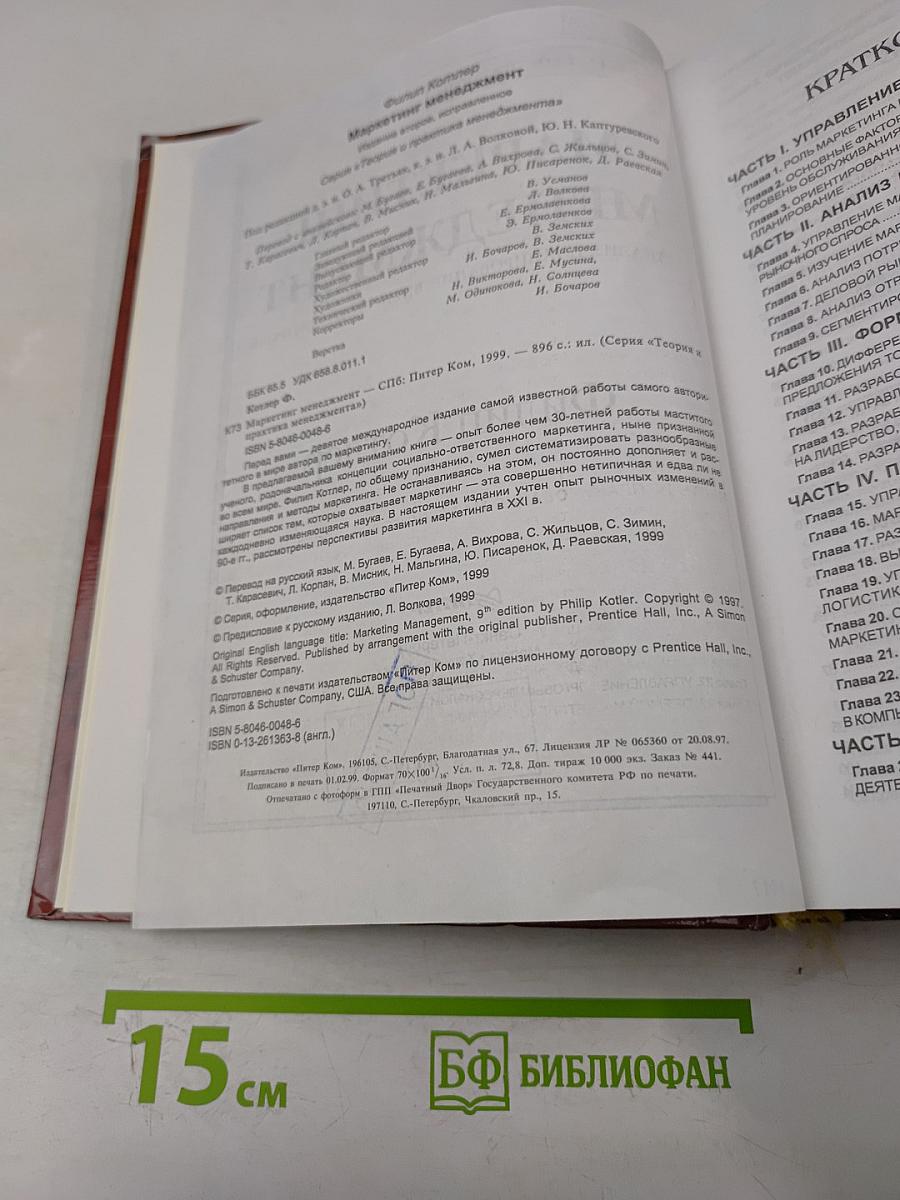 Маркетинг. Менеджмент
