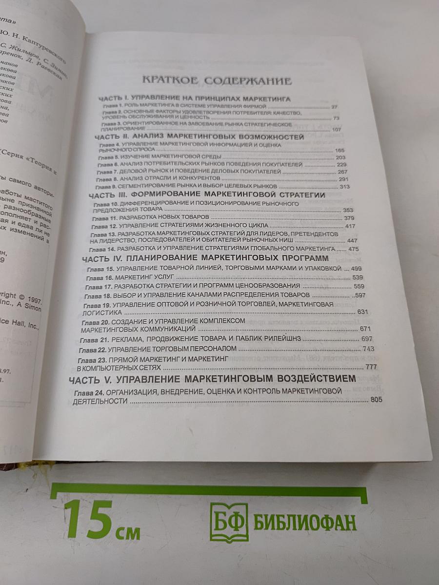 Маркетинг. Менеджмент