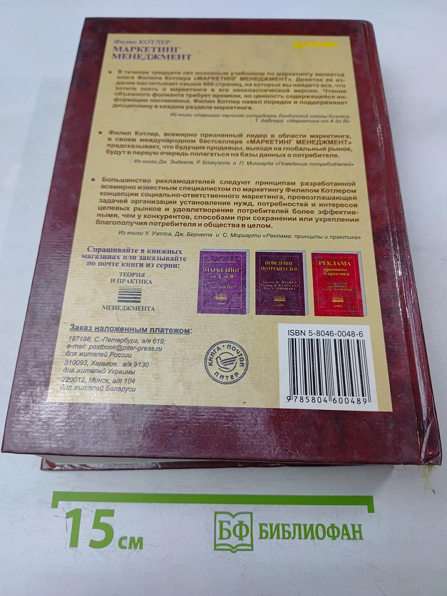 Маркетинг. Менеджмент