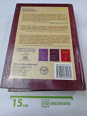 Маркетинг. Менеджмент