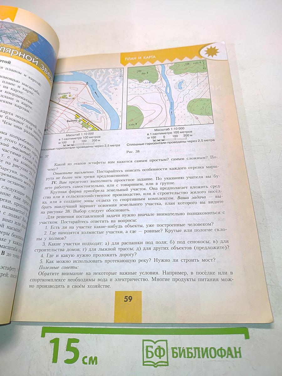 География 5-6 классы