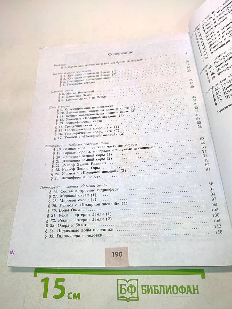 География 5-6 классы