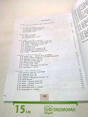 География 5-6 классы