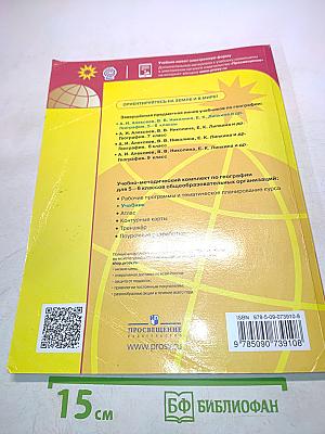 География 5-6 классы