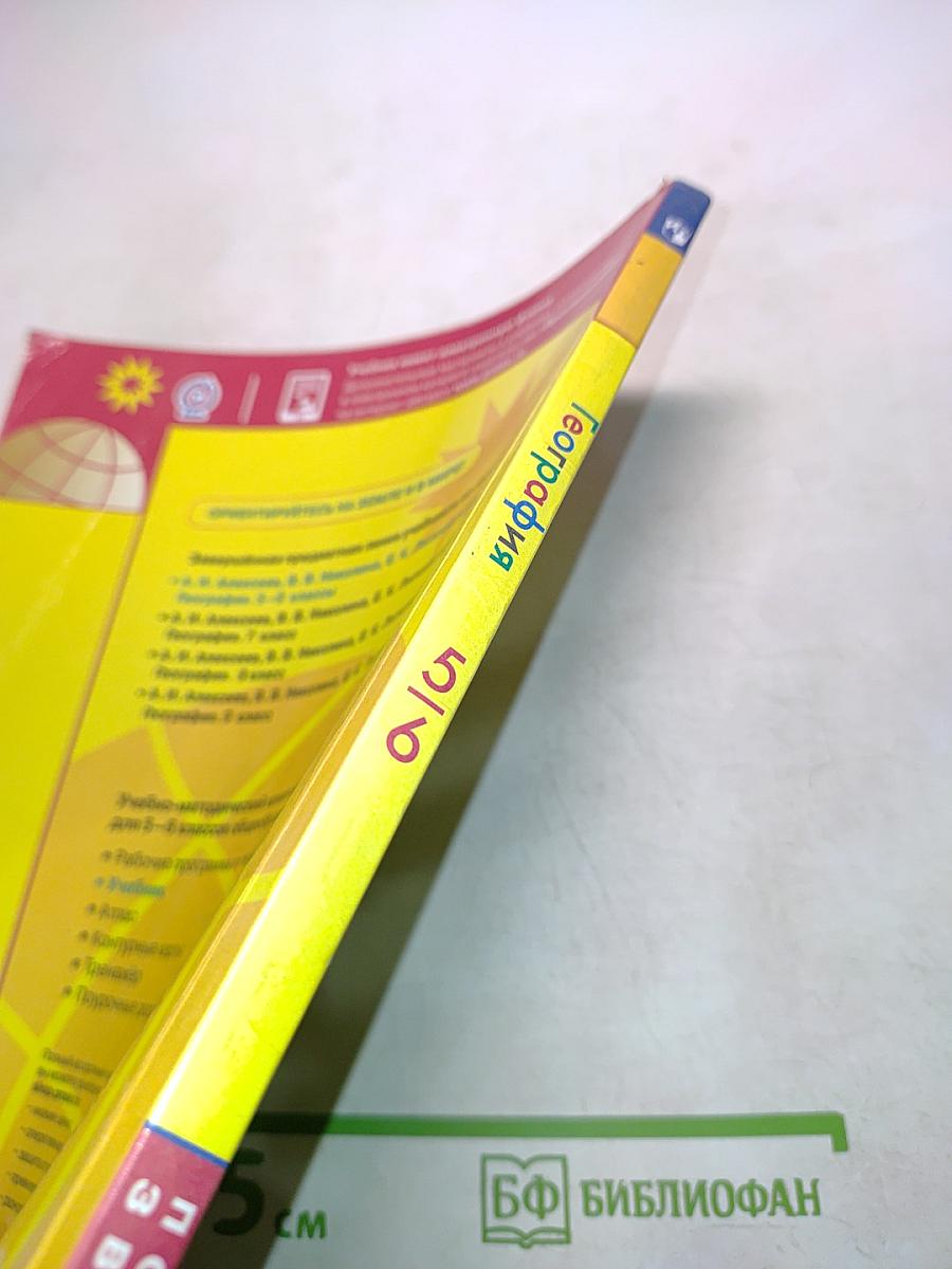 География 5-6 классы