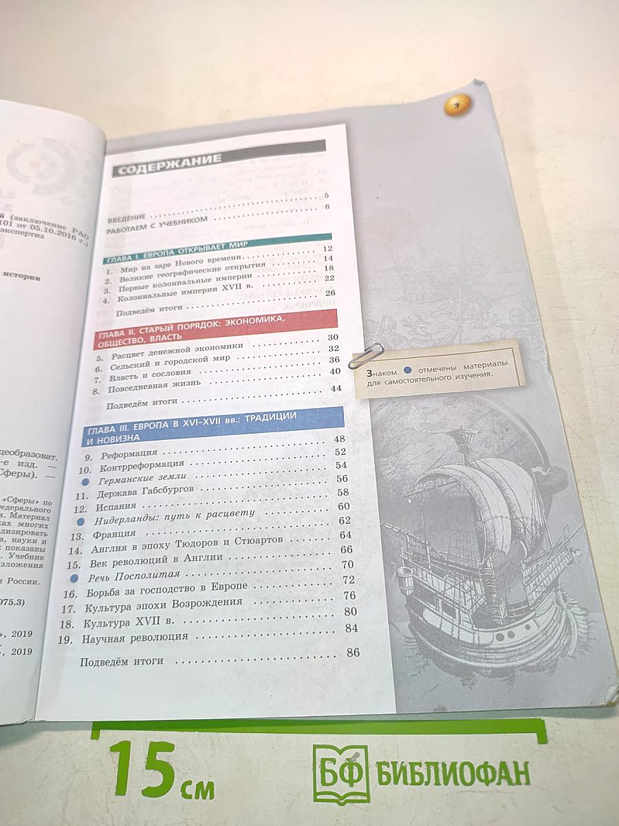 Всеобщая история. Новое время. 7 класс