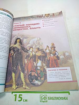 Всеобщая история. Новое время. 7 класс