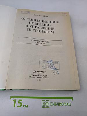 Организационное поведение и управление персоналом