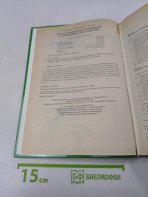 Организационное поведение и управление персоналом
